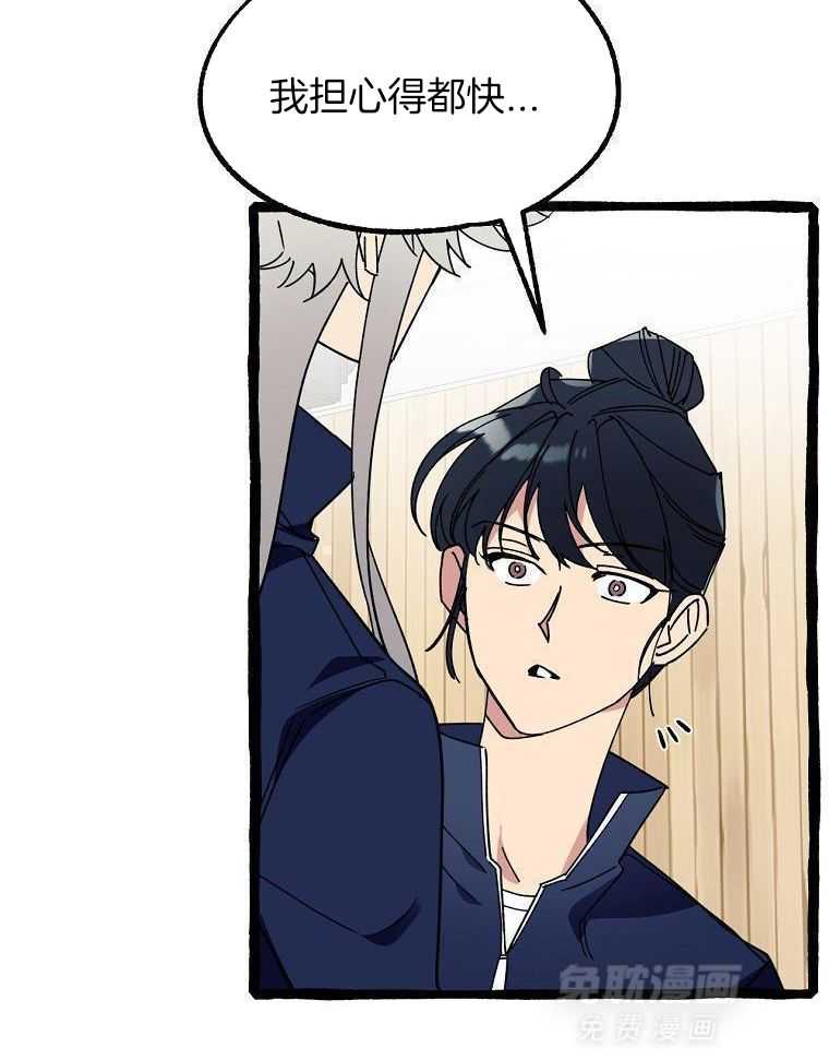 九尾狐珠 第23话 第16页