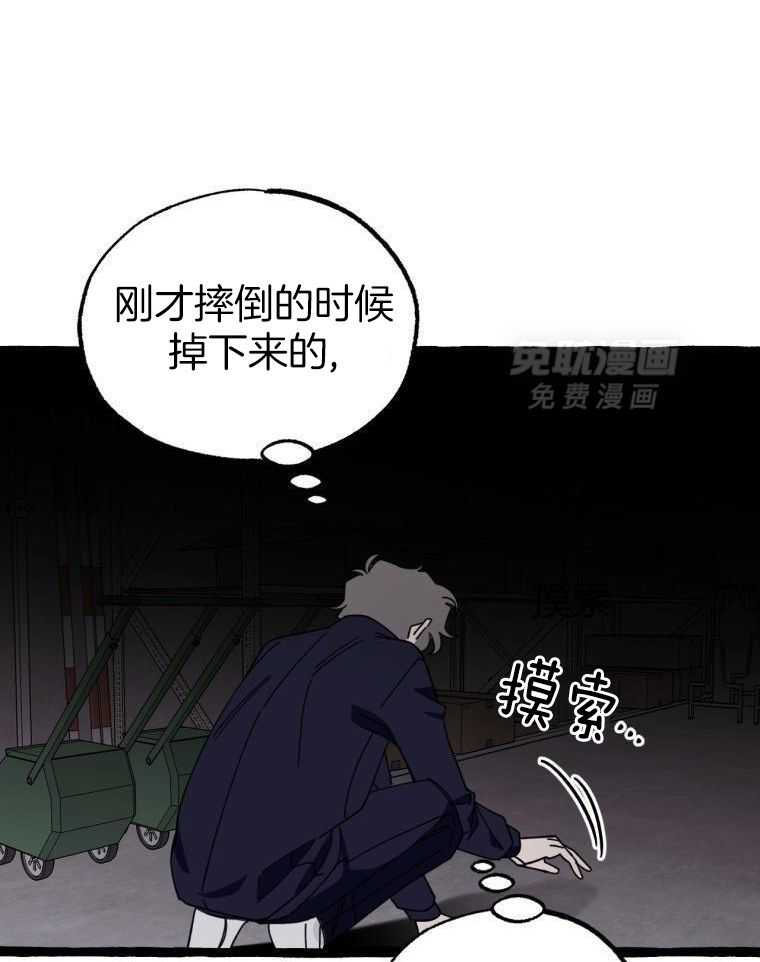 九尾狐珠 第24话 第11页