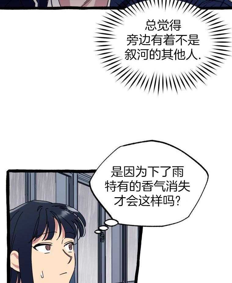 九尾狐珠 第24话 第23页