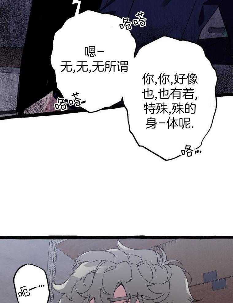 九尾狐珠 第25话 第3页