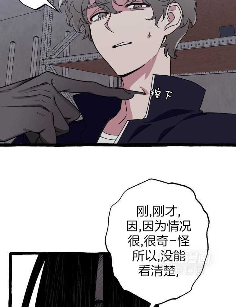 九尾狐珠 第25话 第4页