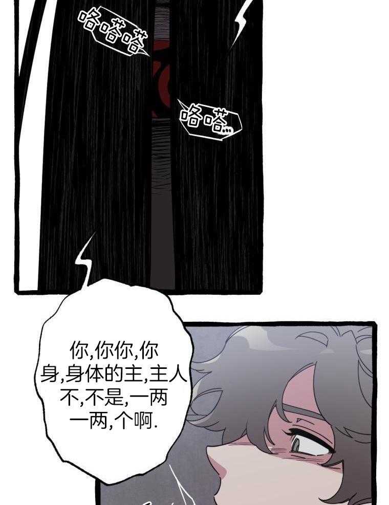 九尾狐珠 第25话 第5页