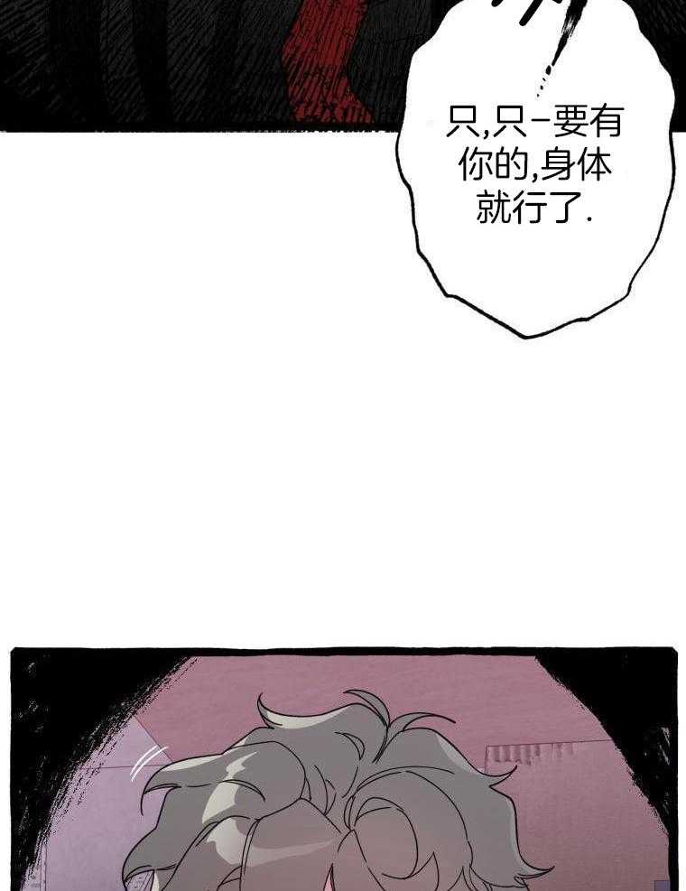 九尾狐珠 第25话 第8页