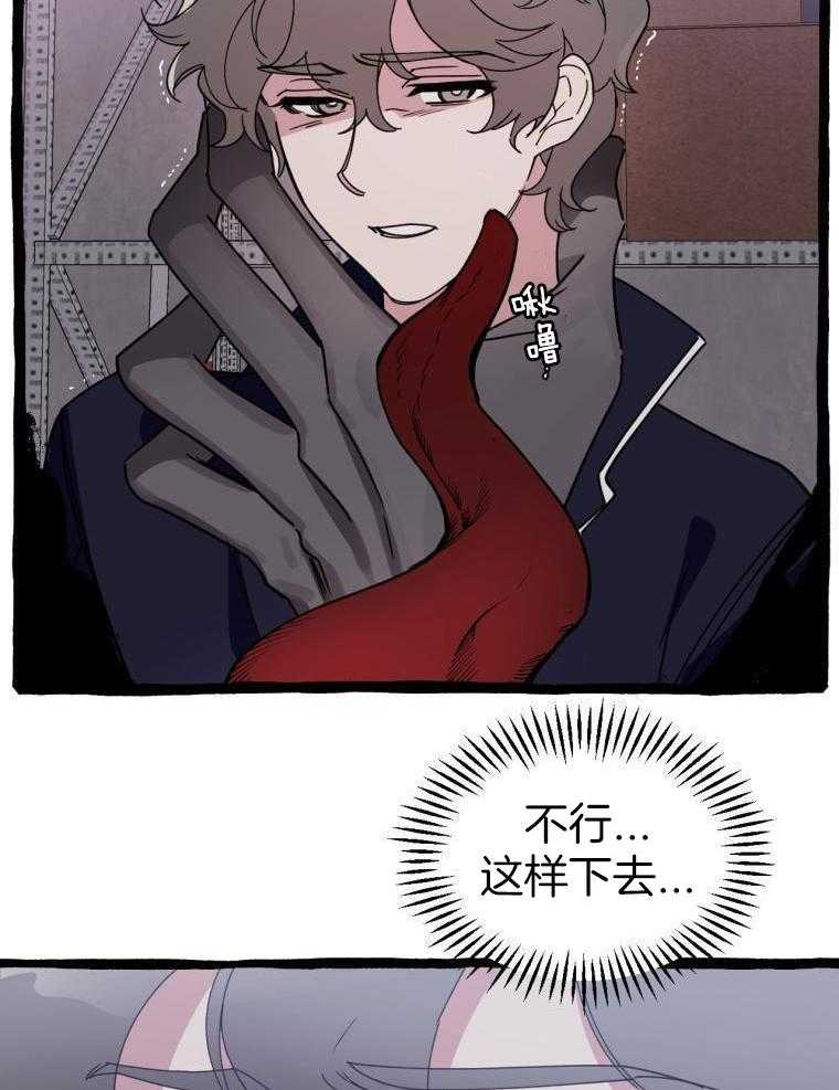 九尾狐珠 第25话 第9页