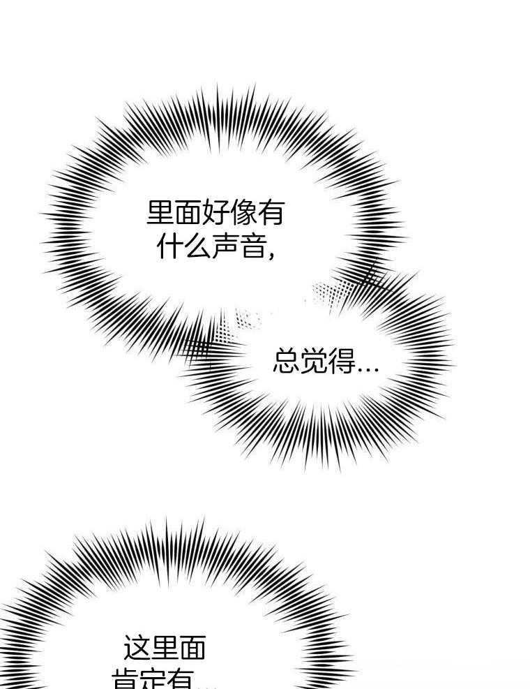 九尾狐珠 第25话 第19页