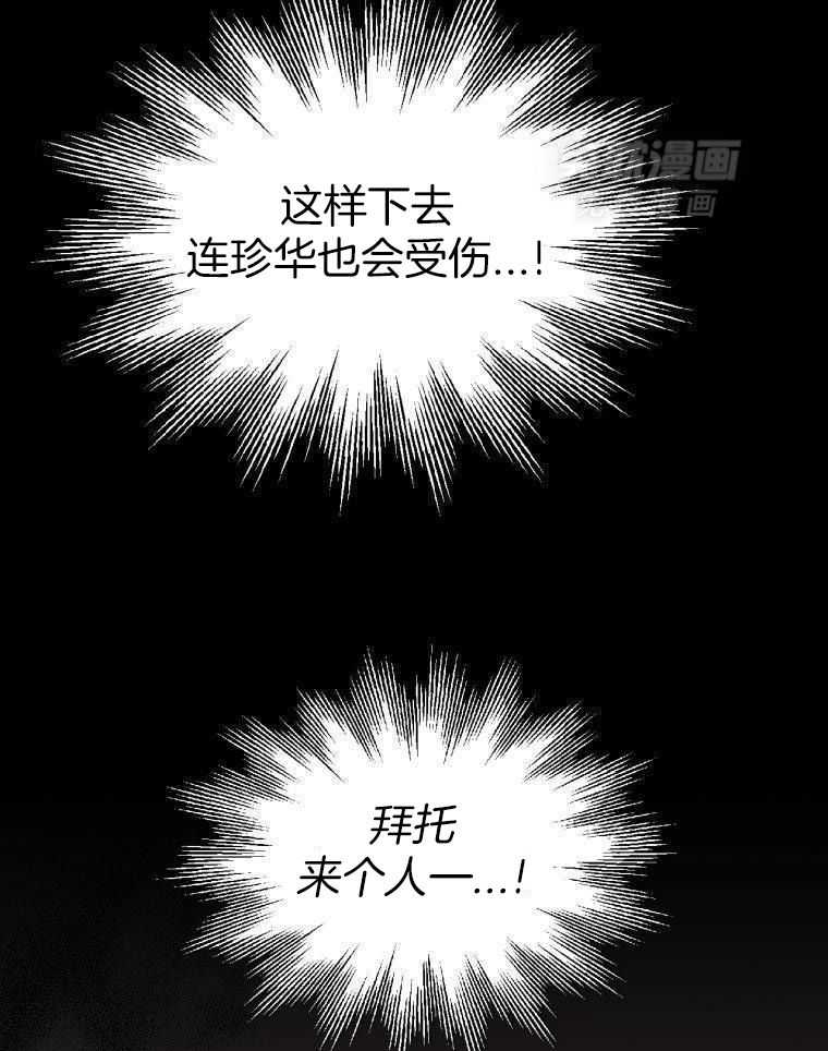 九尾狐珠 第26话 第12页