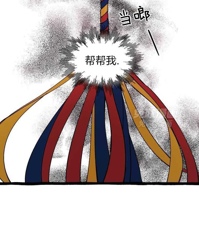 九尾狐珠 第26话 第14页