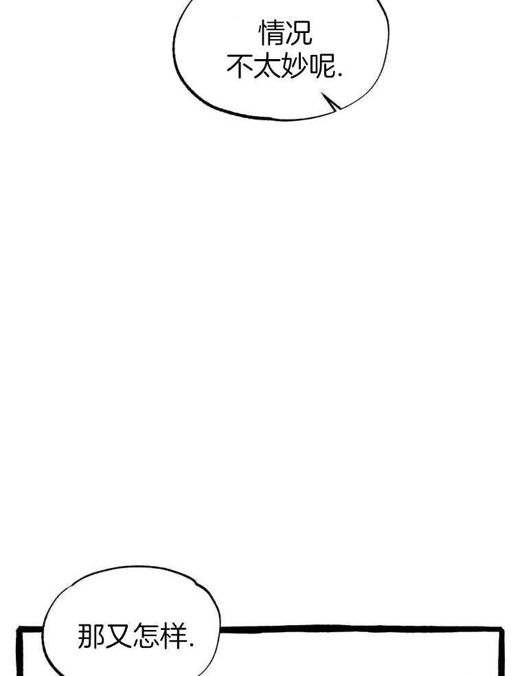 九尾狐珠 第26话 第23页