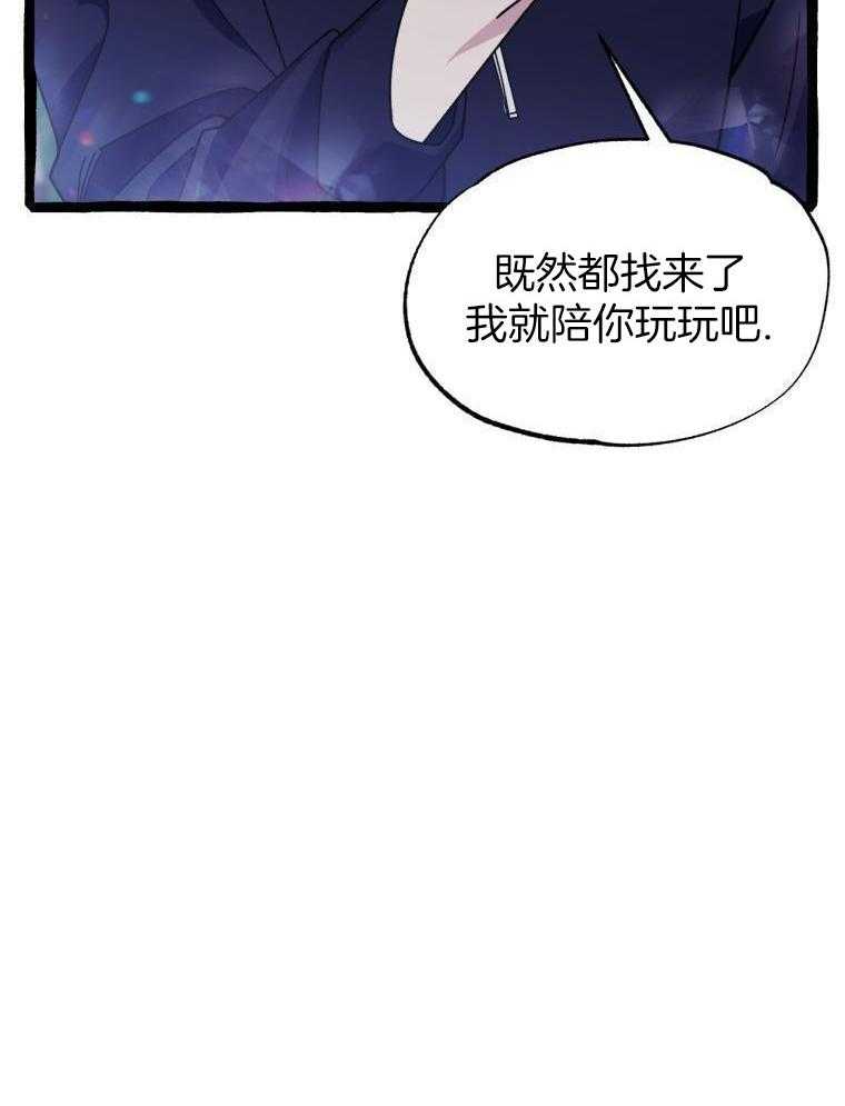 九尾狐珠 第26话 第25页