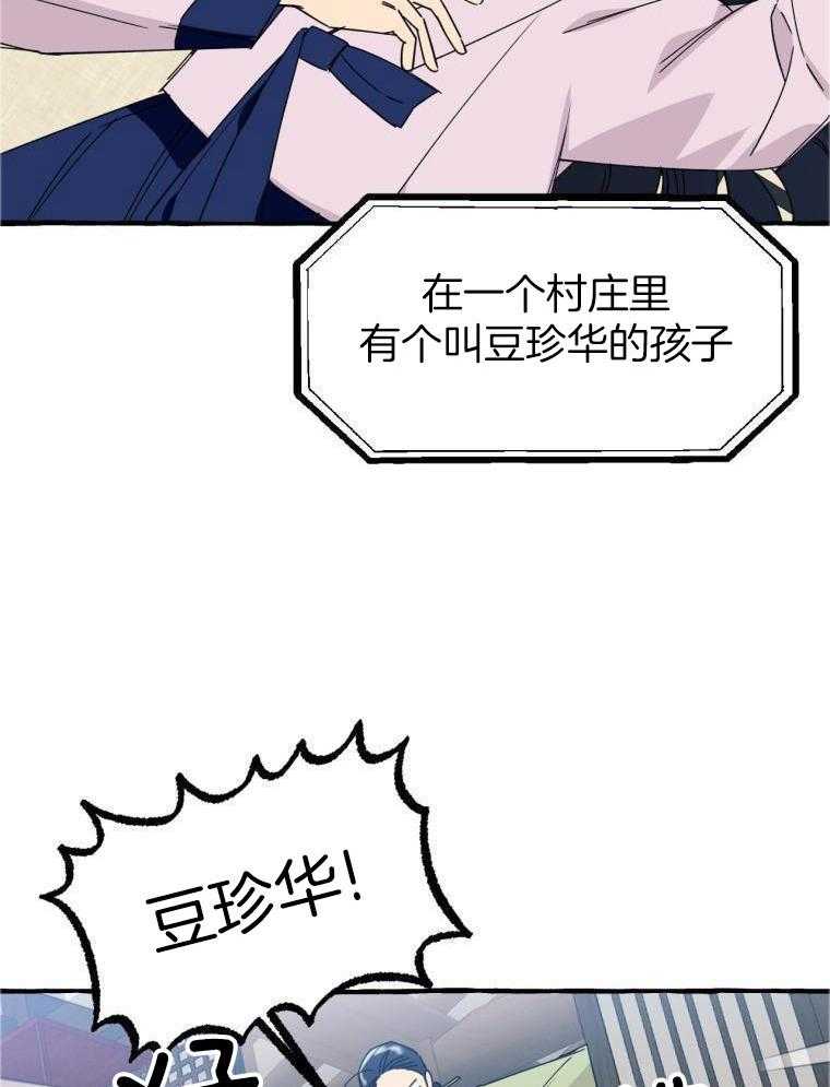 九尾狐珠 第26话 第27页