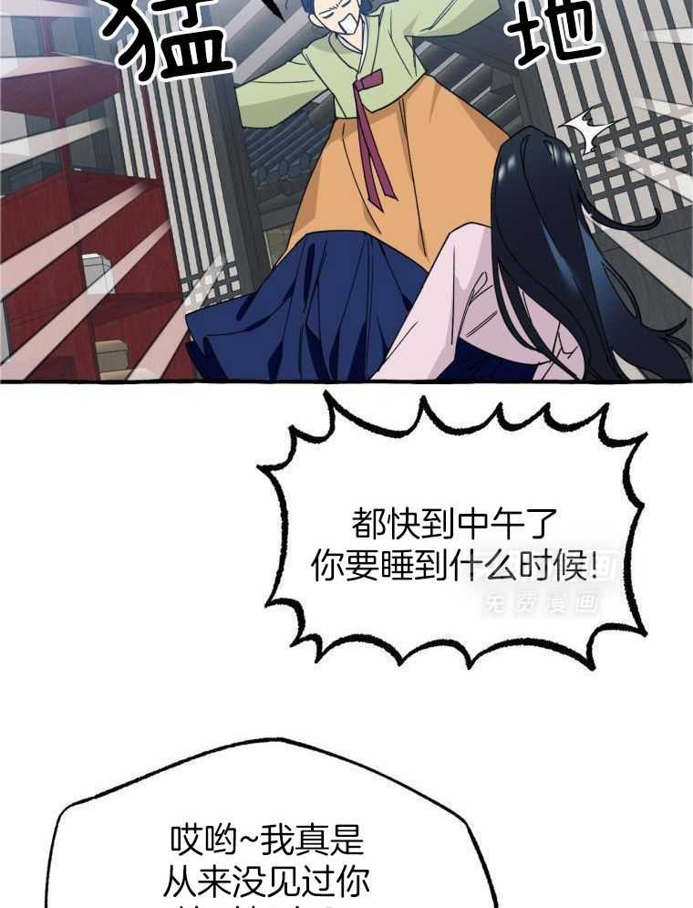 九尾狐珠 第26话 第28页