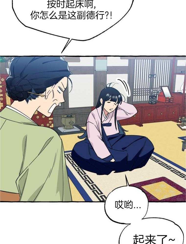 九尾狐珠 第26话 第29页