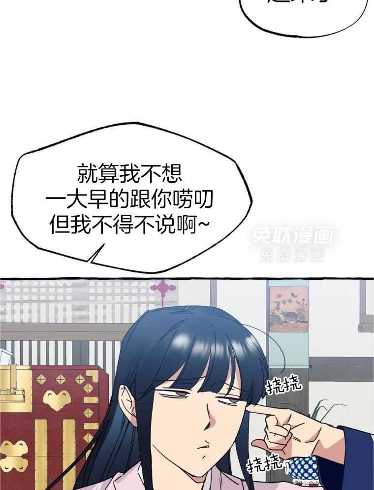 九尾狐珠 第26话 第30页