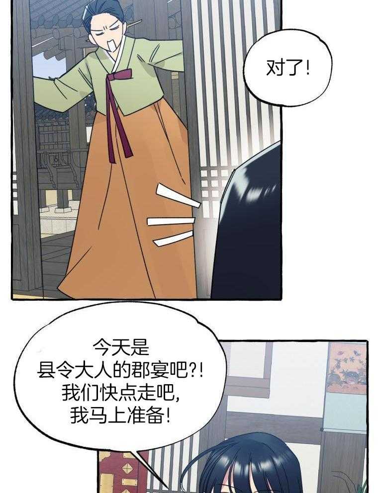 九尾狐珠 第27话 第1页