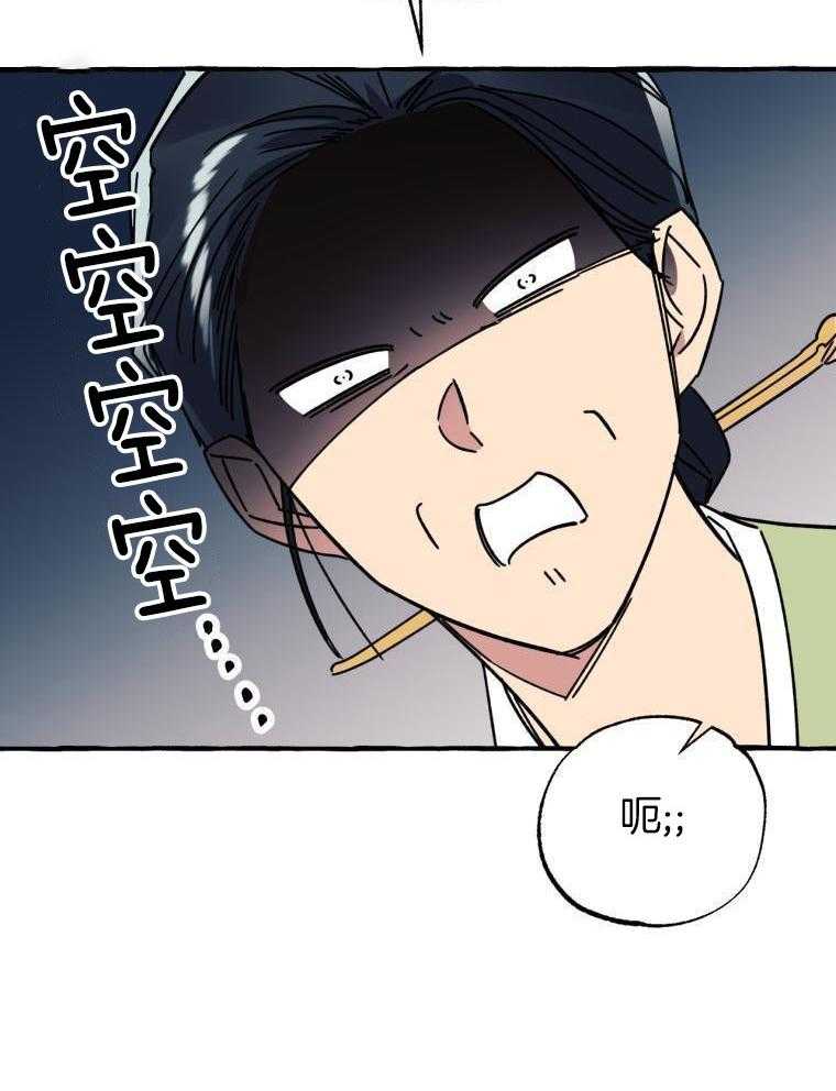 九尾狐珠 第27话 第3页