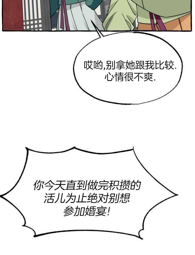 九尾狐珠 第27话 第5页