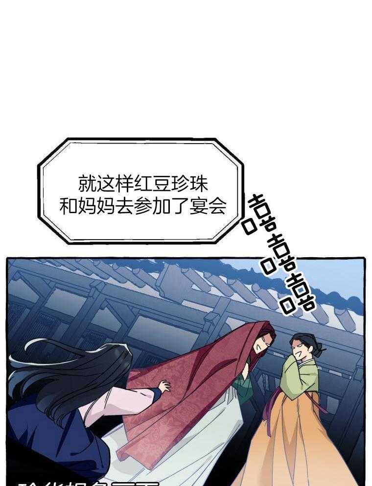 九尾狐珠 第27话 第7页