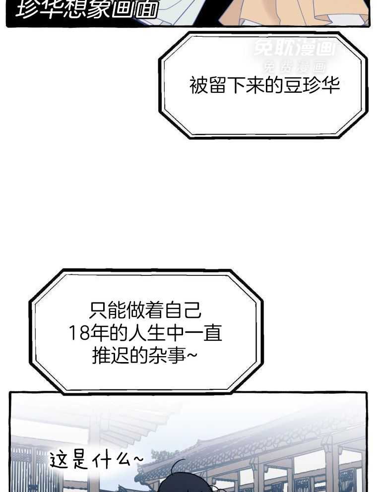 九尾狐珠 第27话 第8页