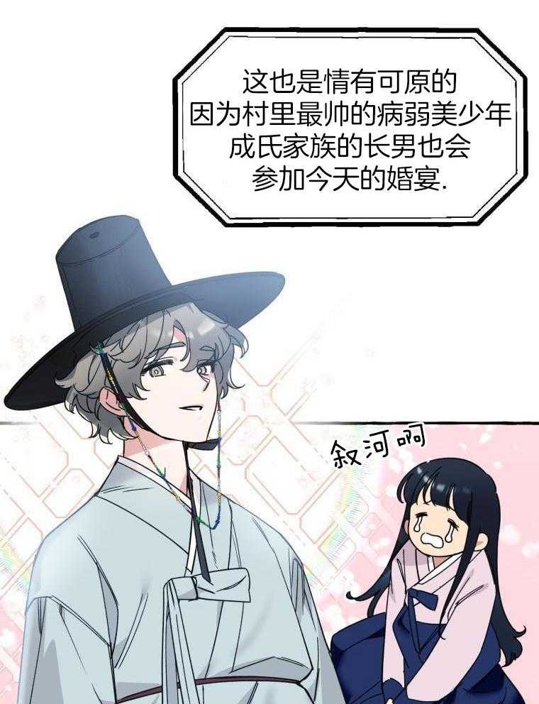 九尾狐珠 第27话 第14页