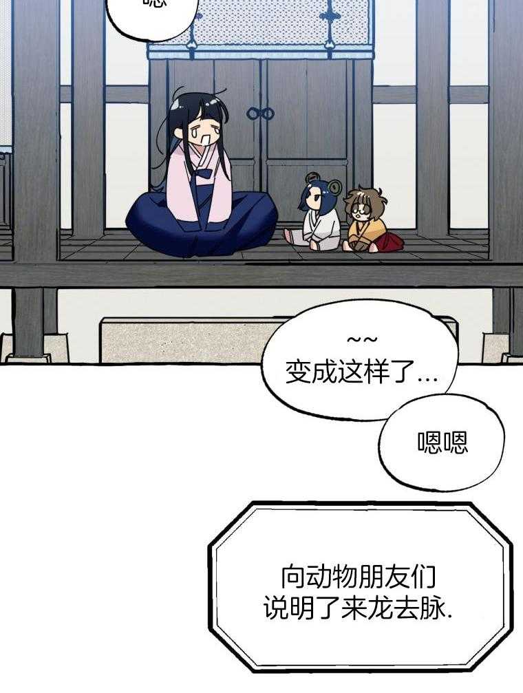 九尾狐珠 第27话 第18页