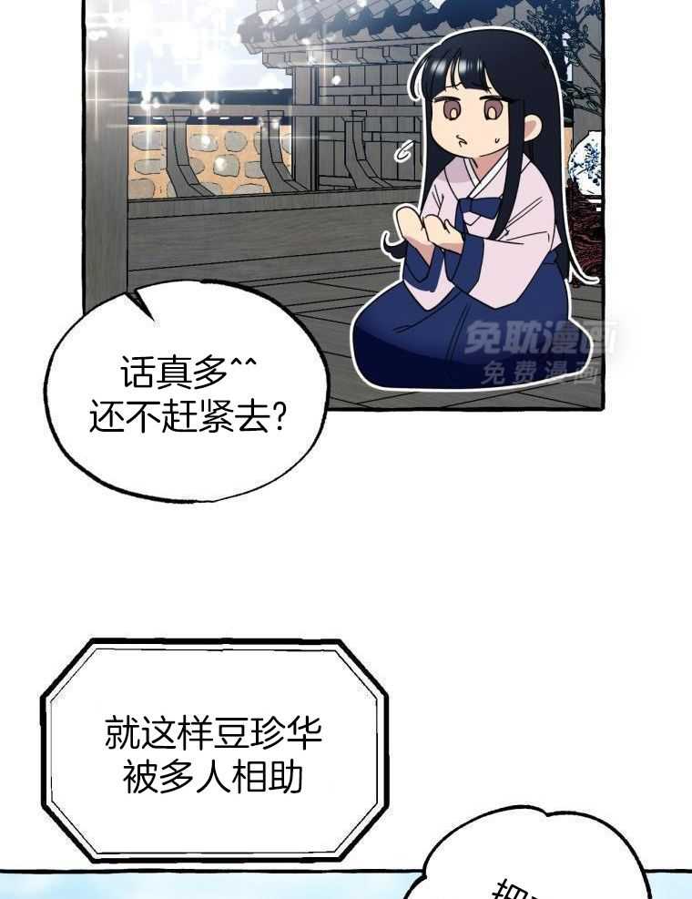 九尾狐珠 第28话 第1页