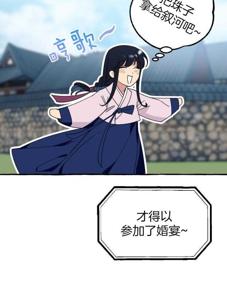 九尾狐珠 第28话 第2页