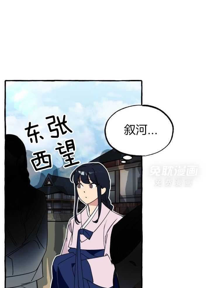 九尾狐珠 第28话 第3页