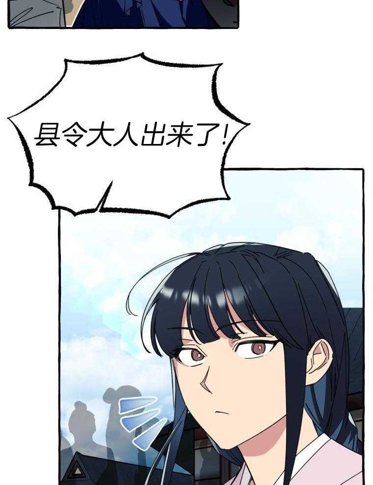 九尾狐珠 第28话 第4页