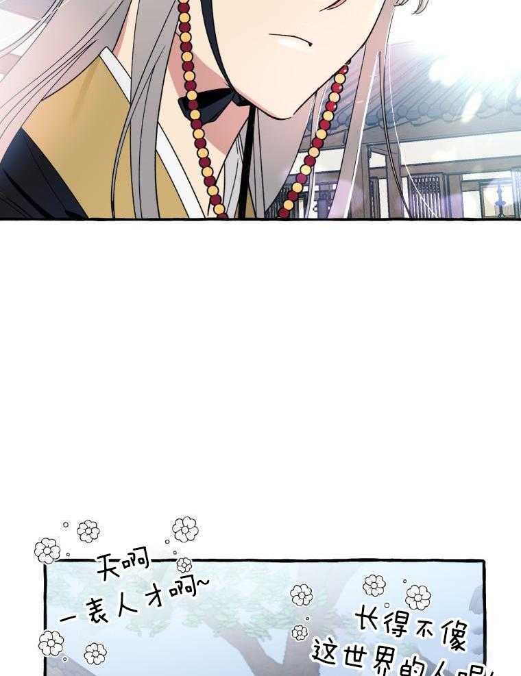 九尾狐珠 第28话 第9页