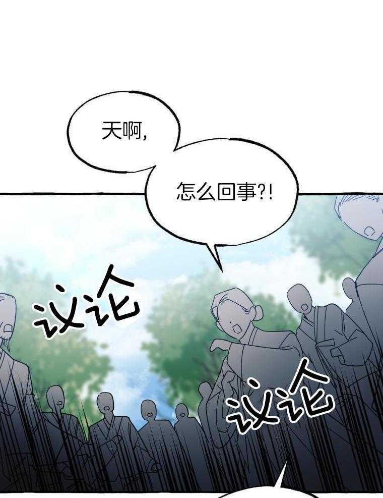 九尾狐珠 第28话 第16页