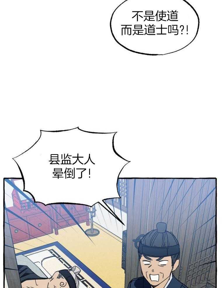 九尾狐珠 第28话 第17页