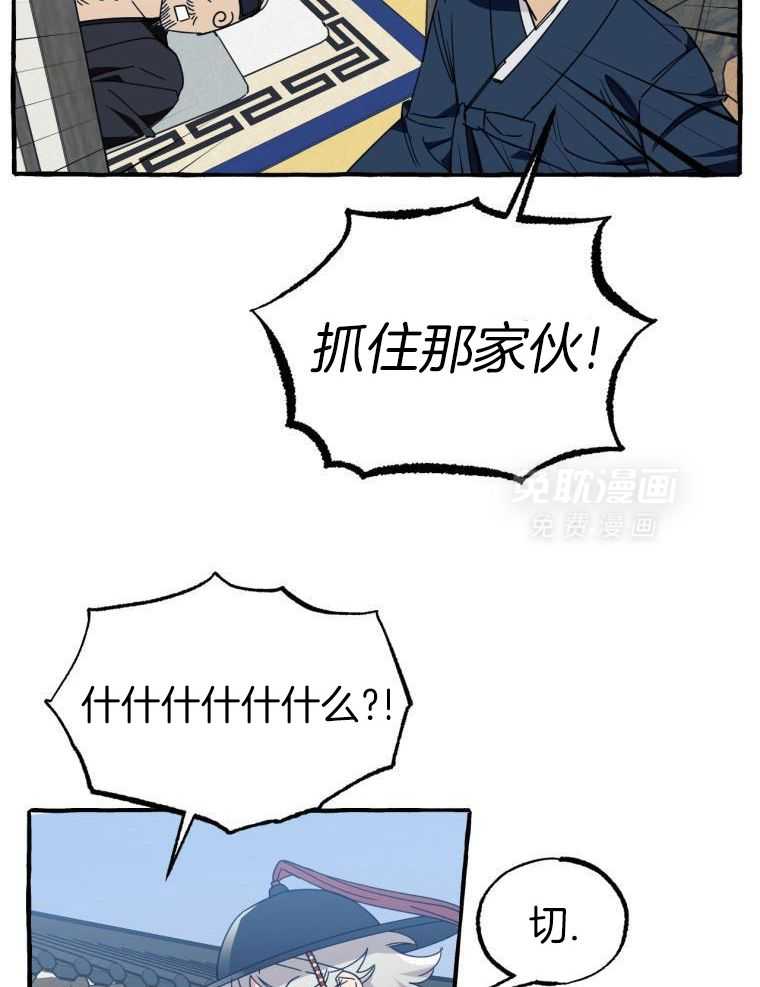 九尾狐珠 第28话 第18页