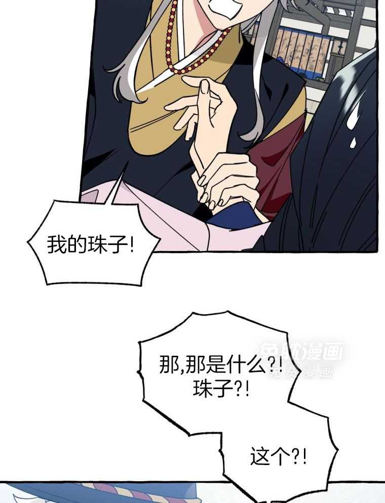 九尾狐珠 第28话 第20页