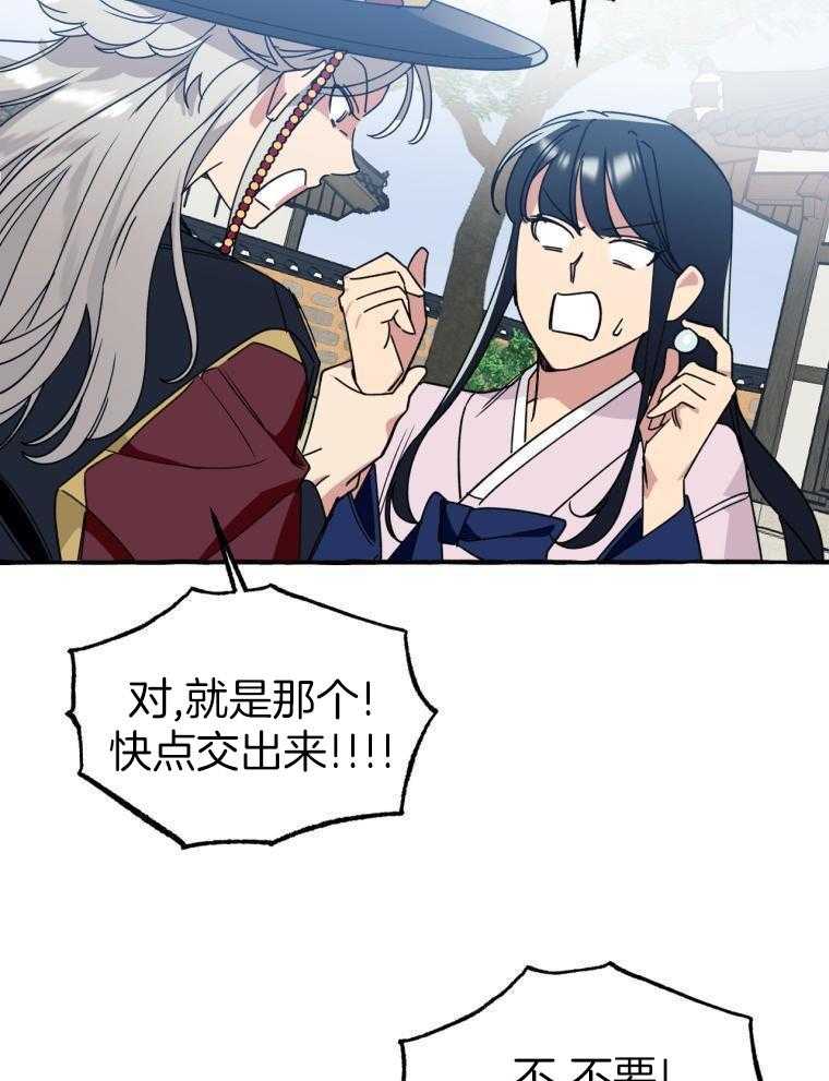 九尾狐珠 第28话 第21页