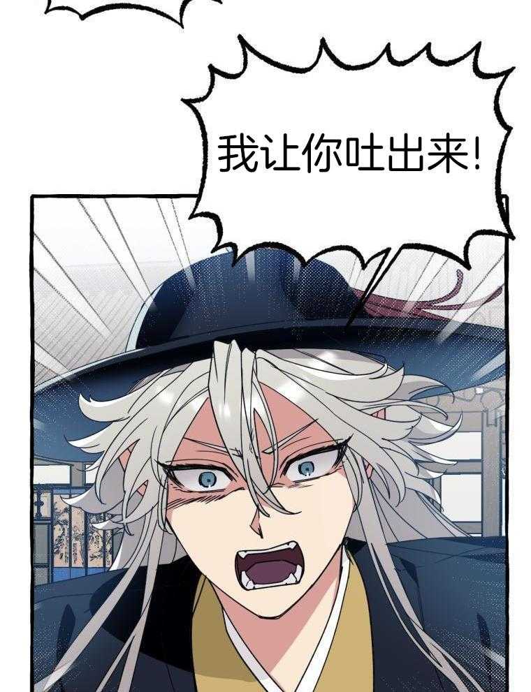 九尾狐珠 第28话 第28页