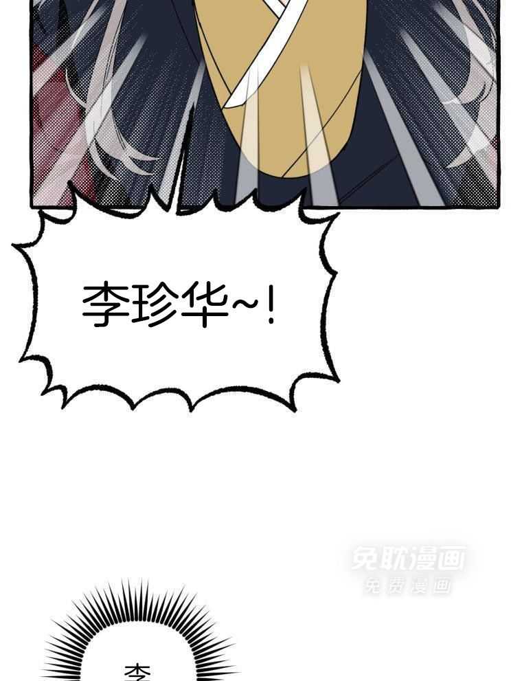 九尾狐珠 第28话 第29页