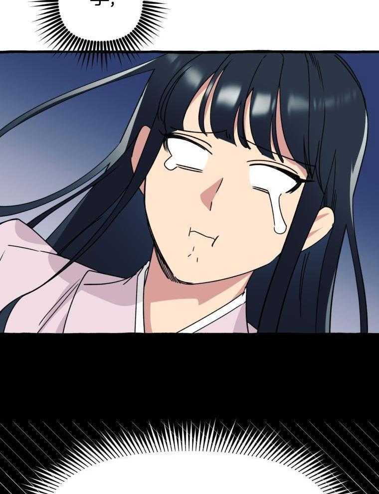 九尾狐珠 第28话 第30页