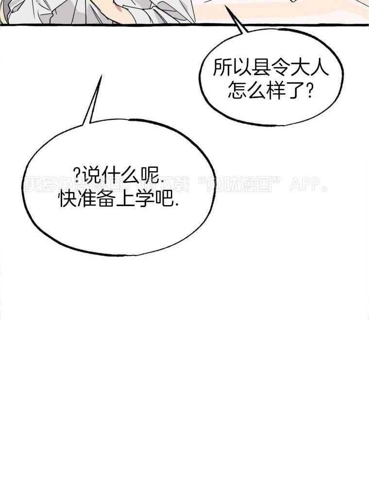 九尾狐珠第28话图
