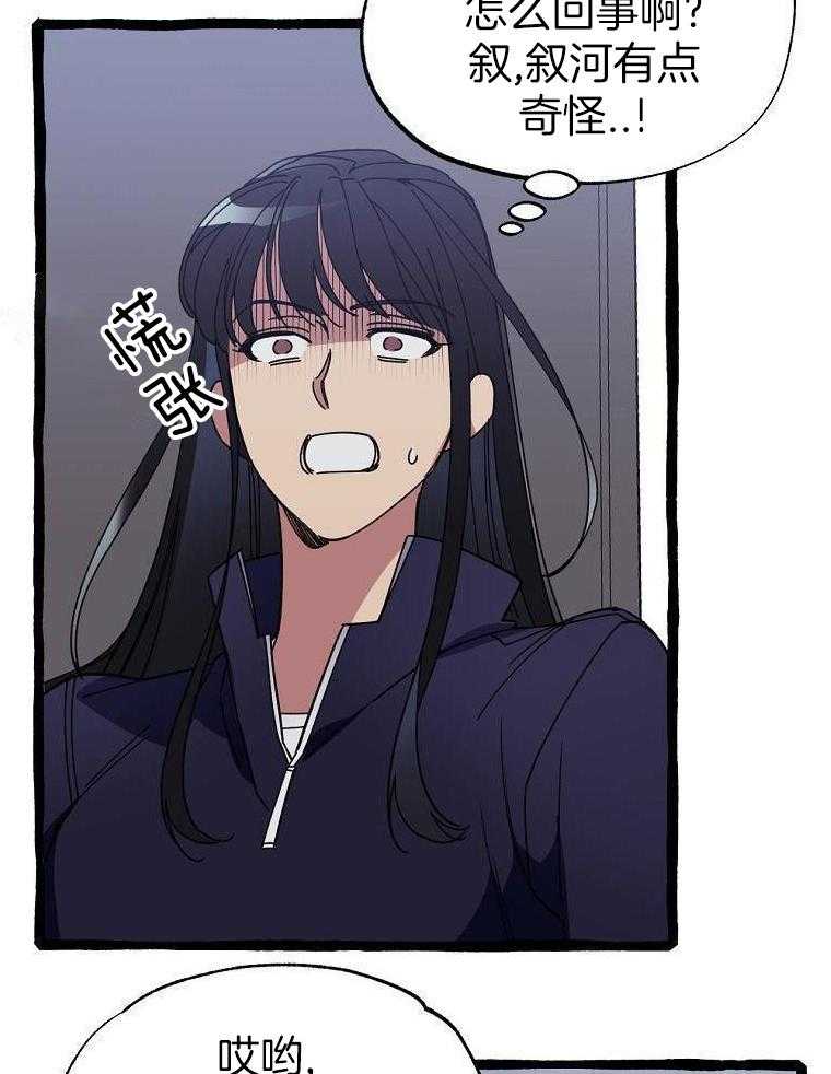 九尾狐珠 第29话 第16页