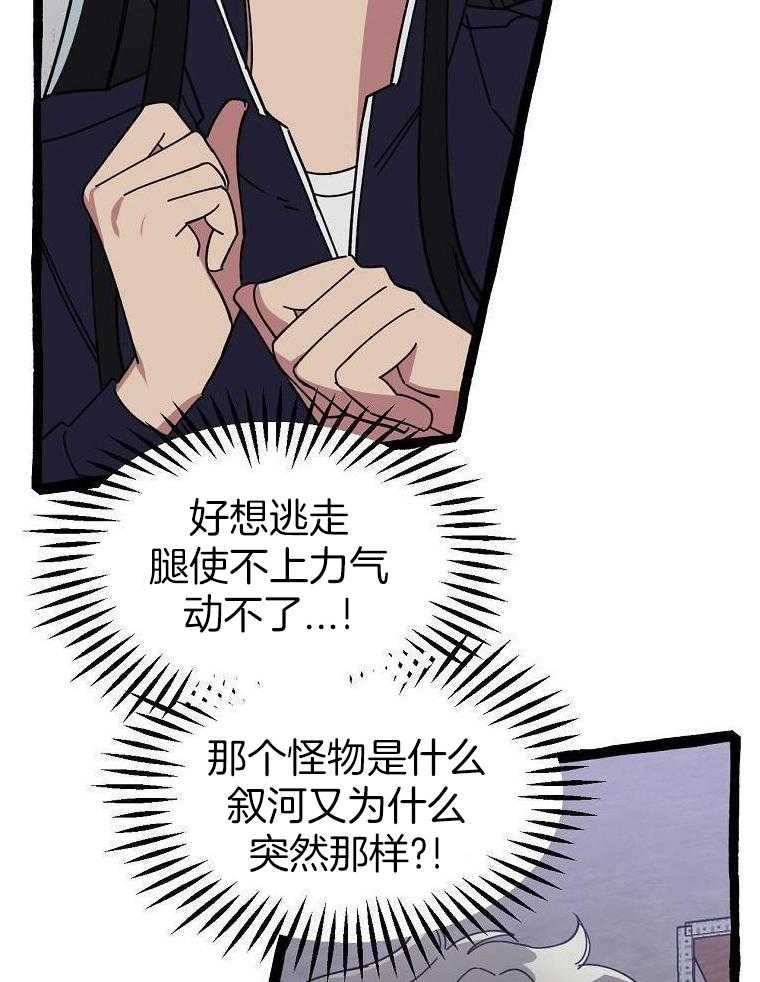 九尾狐珠 第29话 第24页