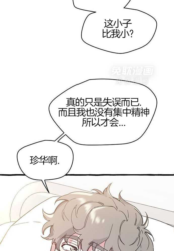 九尾狐珠 第3话 第21页