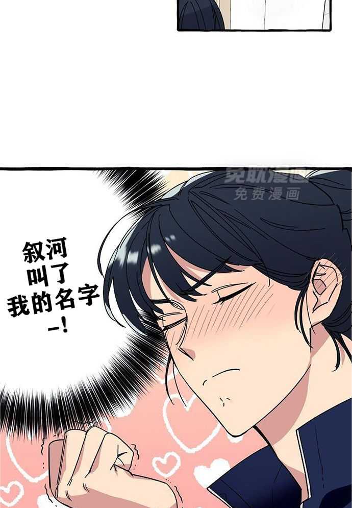 九尾狐珠 第3话 第27页