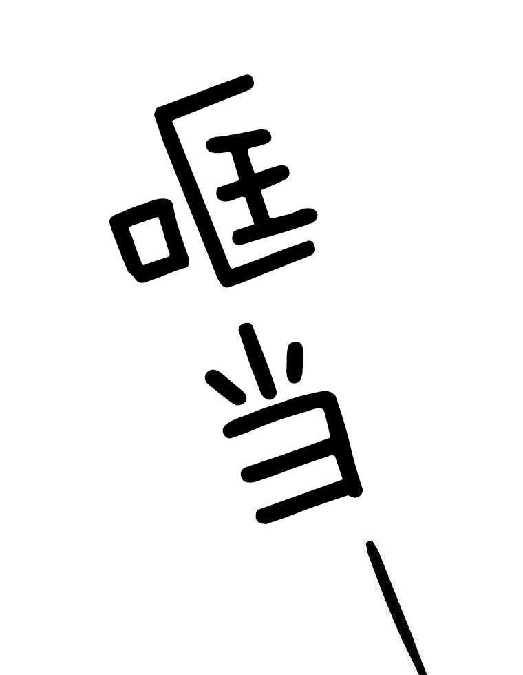 九尾狐珠 第30话 第11页