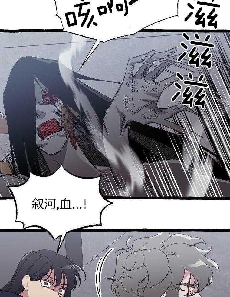 九尾狐珠 第30话 第17页