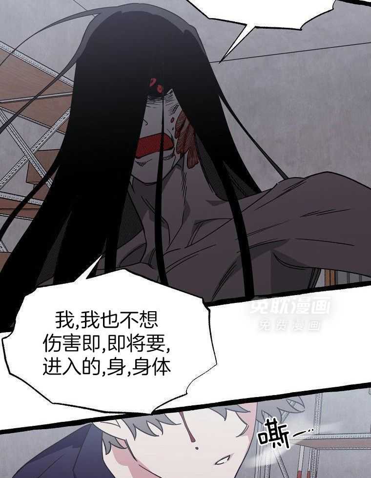 九尾狐珠 第30话 第23页