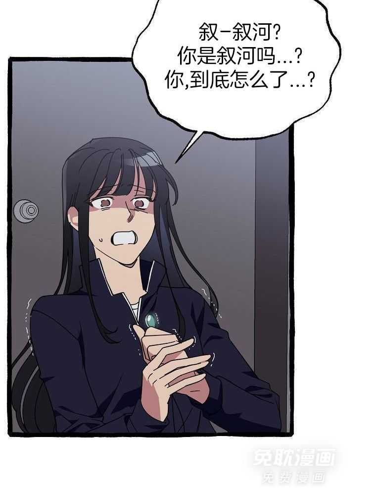 九尾狐珠 第30话 第41页