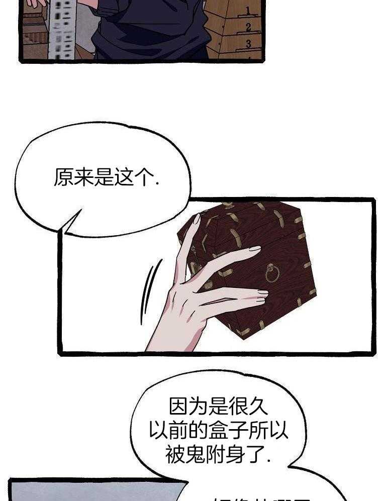 九尾狐珠 第30话 第45页