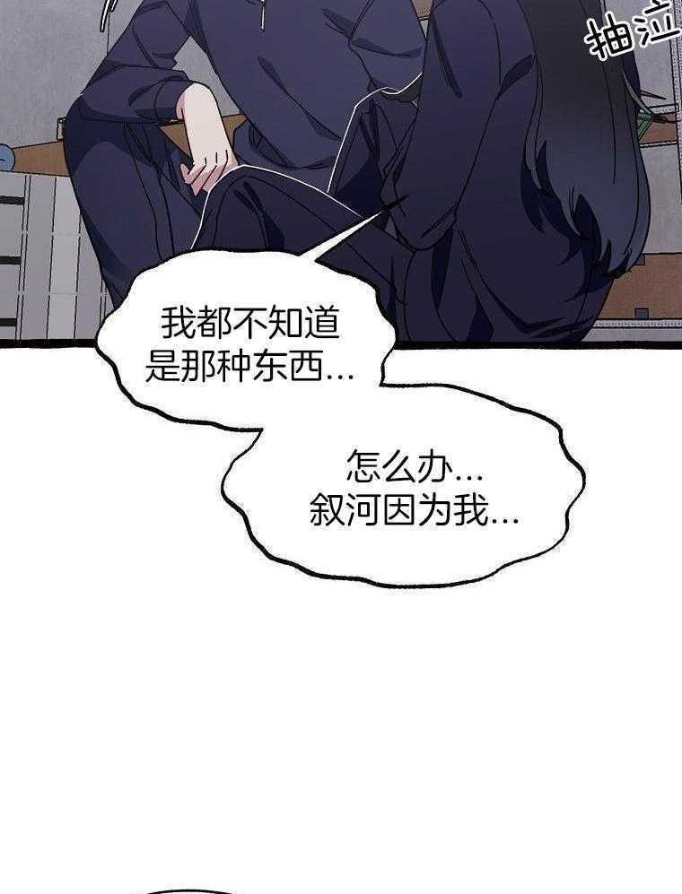 九尾狐珠 第30话 第50页