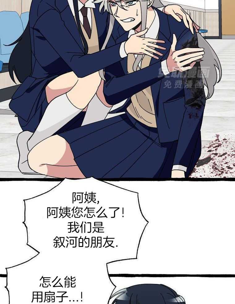 九尾狐珠 第32话 第8页