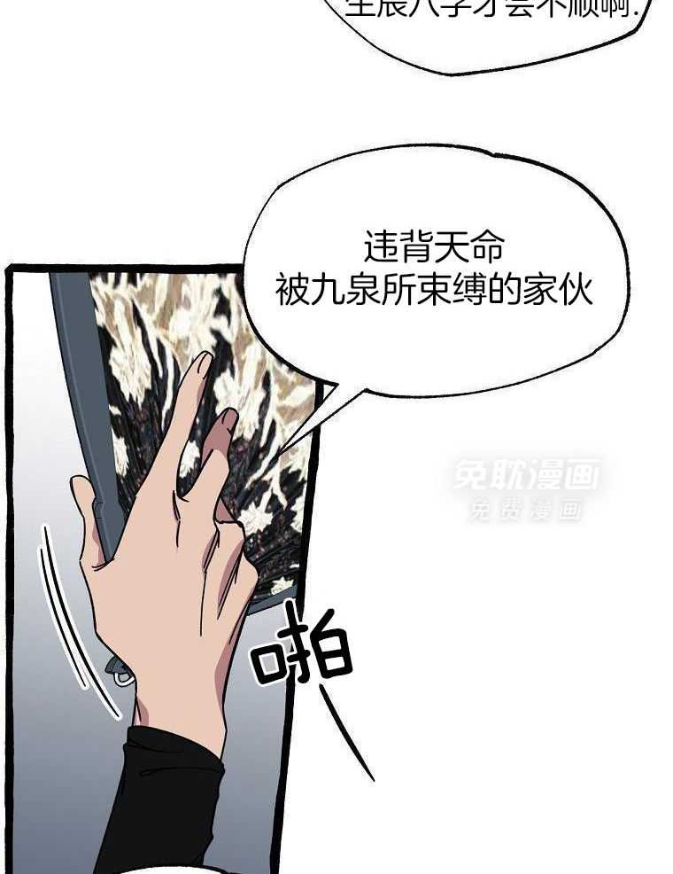 九尾狐珠 第32话 第13页